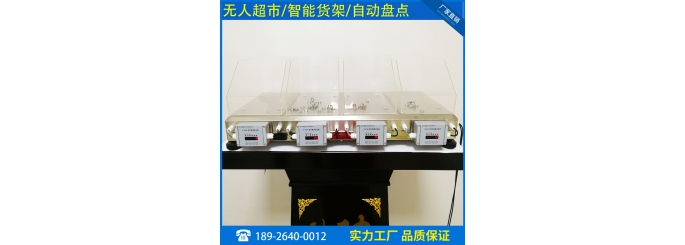 无人超市货架称重定制重力感应智能称重解决方案点数货架仓储自动识别计数