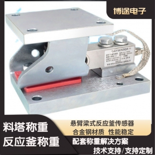 槽罐料斗感应器反应釜称重模块
