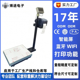 生产车间称重配料标签打印台秤