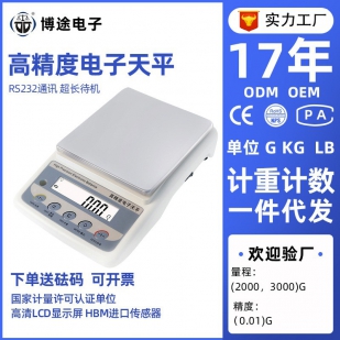 充电式0.01g精密实验室电子秤