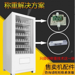 无人重力感应自动售卖机、重量感应自动售卖柜、自动贩卖机重力感应层板